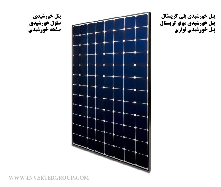 پنل خورشیدی