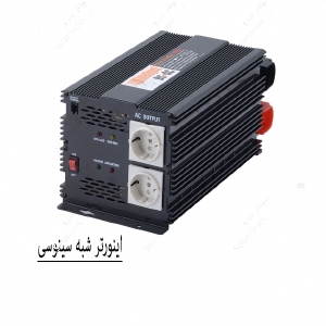 اینورتر شبه سینوسی INTELIGENT